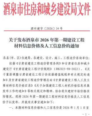 酒泉2026年1、2月(第1期)工程造价信息价期刊高清扫描件PDF