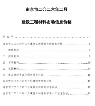 南京市2026年2月工程造价信息价期刊高清扫描件PDF