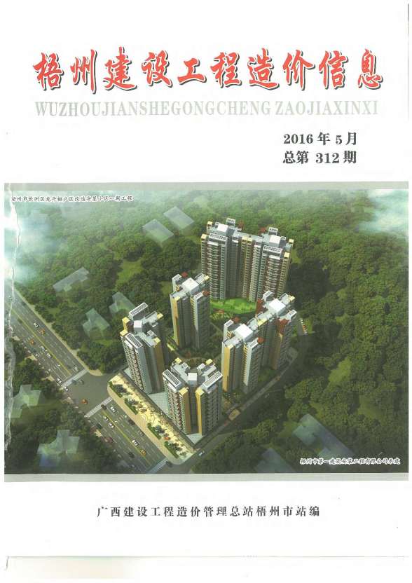 梧州市2016年第5期造价信息