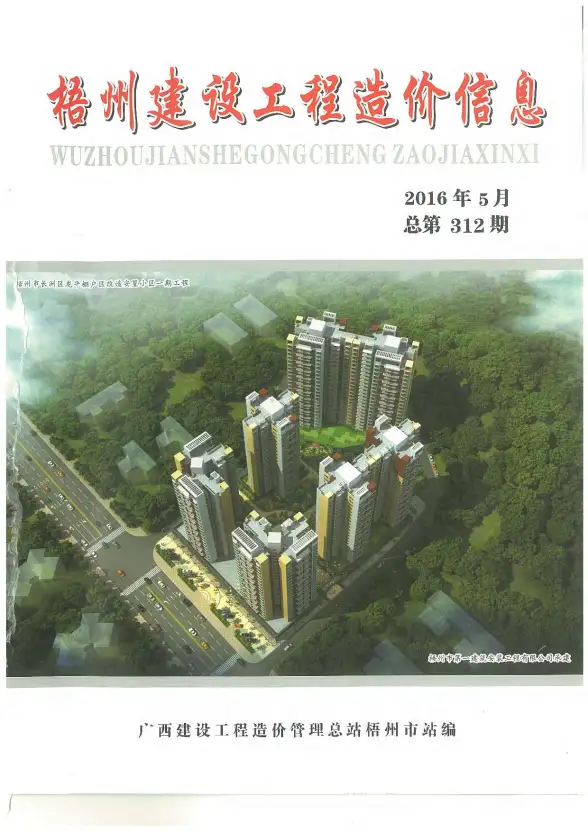 梧州市2016年第5期工程造价信息