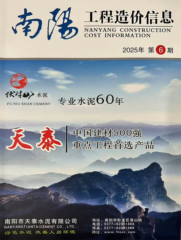 南阳市2025年11-12月(第6期)工程造价信息价扫描件PDF