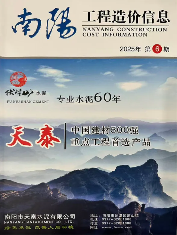 南阳市2025年11、12月(第6期)建材造价信息封面缩略图