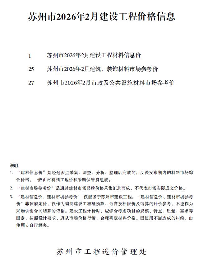 苏州2026年2月造价信息