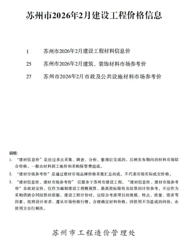 苏州市2026年2月建材造价信息封面缩略图