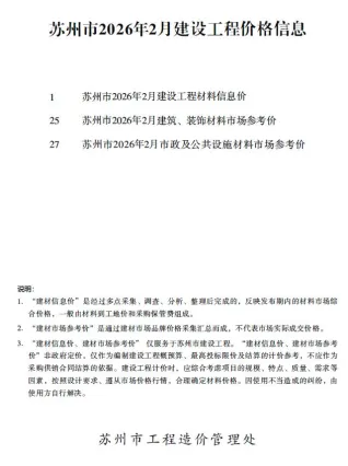 苏州市造价信息2026年2月取定说明首图