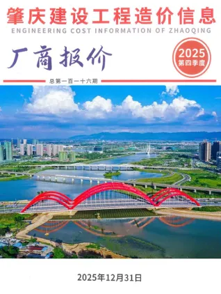 2025年4季度10、11、12月肇庆厂商报价 肇庆市2025年4季度10、11、12月厂商报价(造价信息)封面