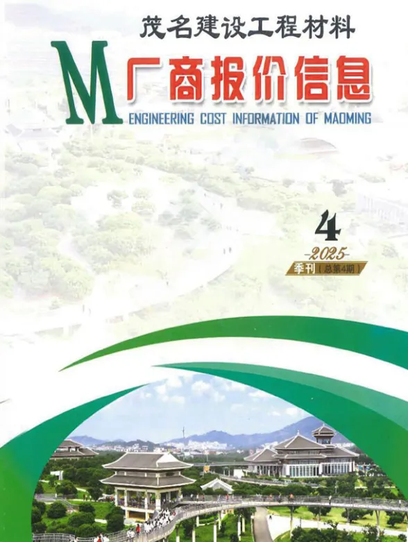 茂名市2025年4季度厂商报价10、11、12月建材厂商造价信息封面缩略图