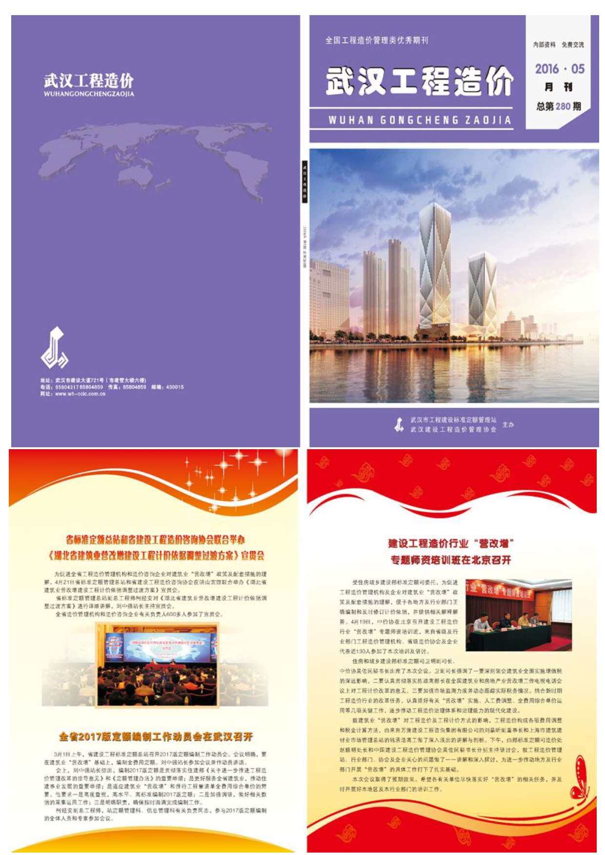 武汉市2016年5月工程造价信息期刊