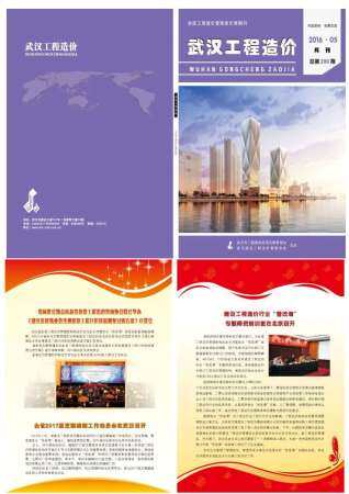 武汉市2016年第5期造价信息期刊PDF电子版