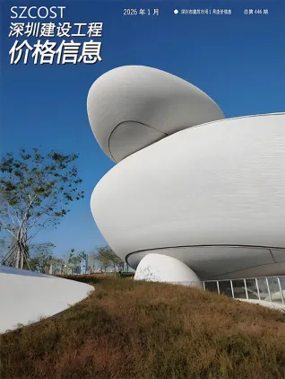 深圳市2026年1月工程造价信息价期刊高清扫描件PDF