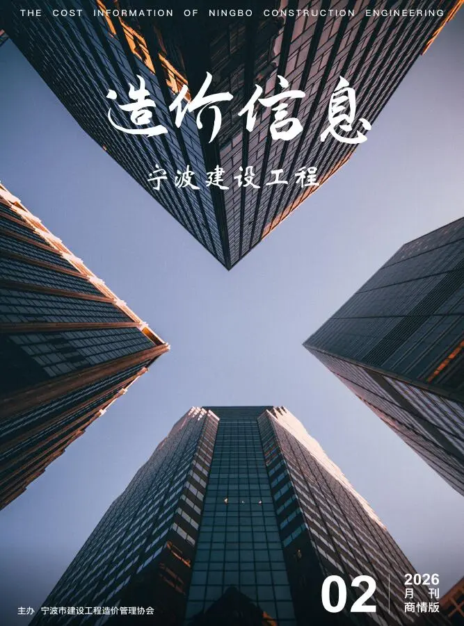 宁波市2026年2月商情版工程造价信息价扫描件PDF