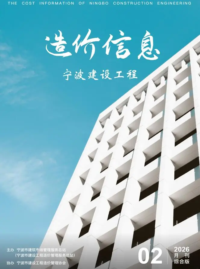 宁波市2026年2月电子版工程造价信息价 宁波市2026年2月工程造价信息价扫描件PDF