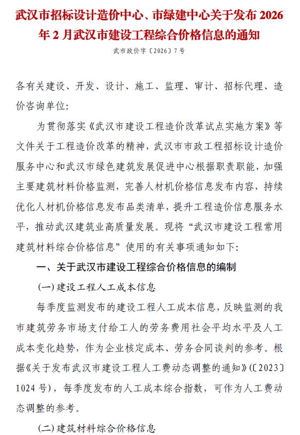 武汉2026年2月建材造价信息