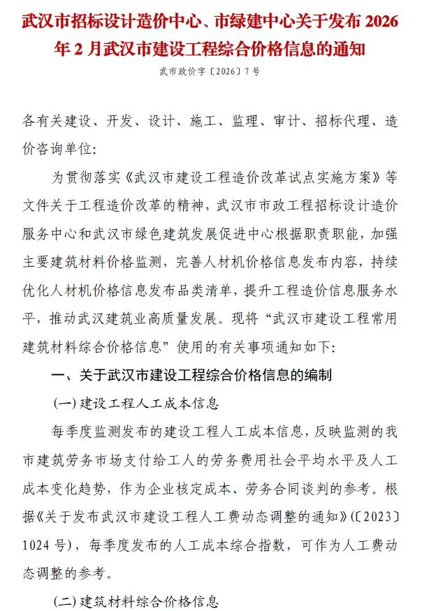 武汉市2026年2月工程造价信息价扫描件PDF