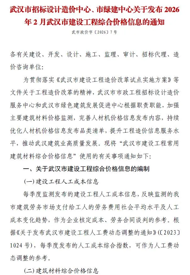 武汉市2026年2月造价信息建设工程价格信息