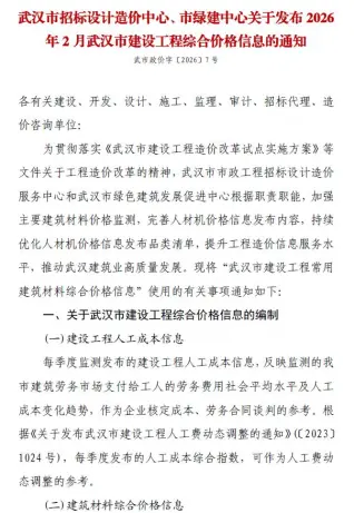 武汉市2026年2月工程造价信息价期刊高清扫描件PDF