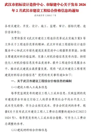 武汉市造价信息2026年2月覆盖面首图(建材参考价)