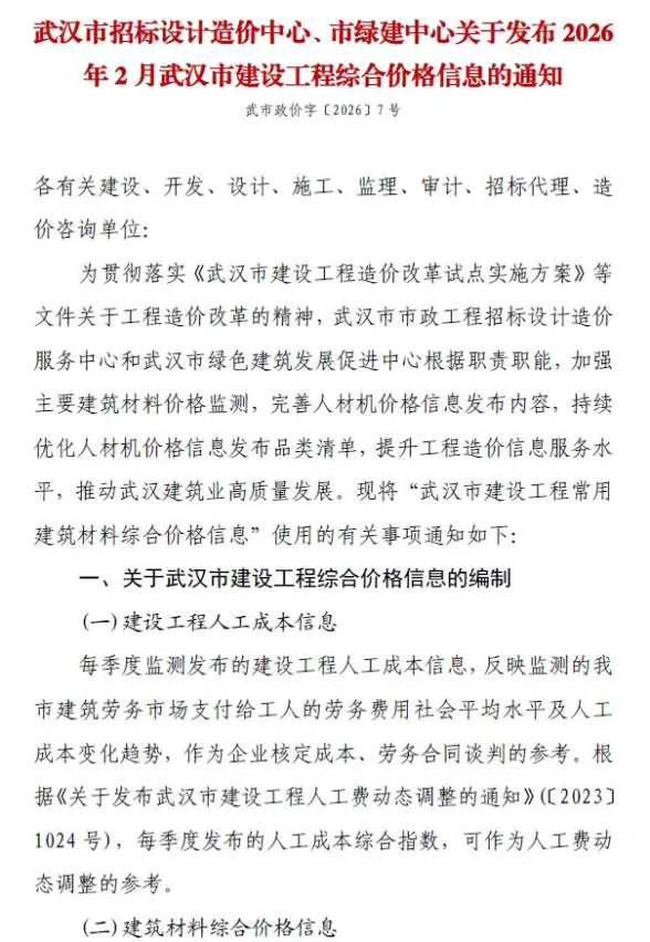 武汉市2026年2月建材价格封面缩略图