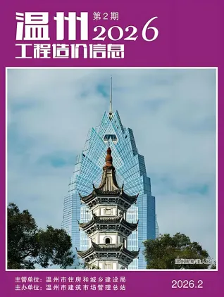 温州2026年2月含园林造价信息封面