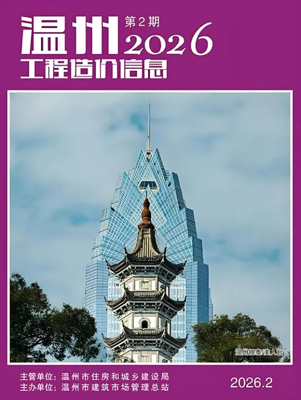 温州市2026年2月工程造价信息封面