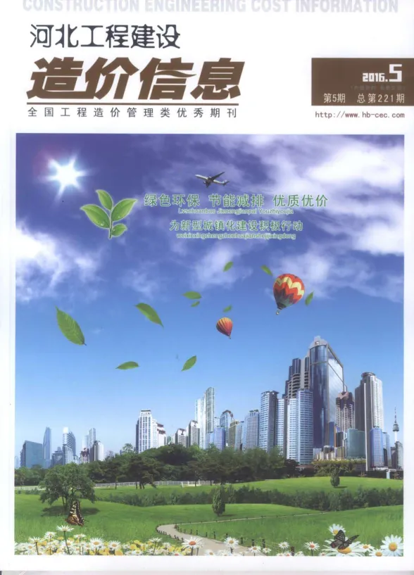河北省2016年5月建设工程造价信息封面