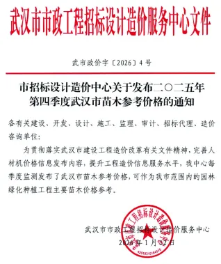 武汉2025年4季度苗木工程造价信息价PDF电子版