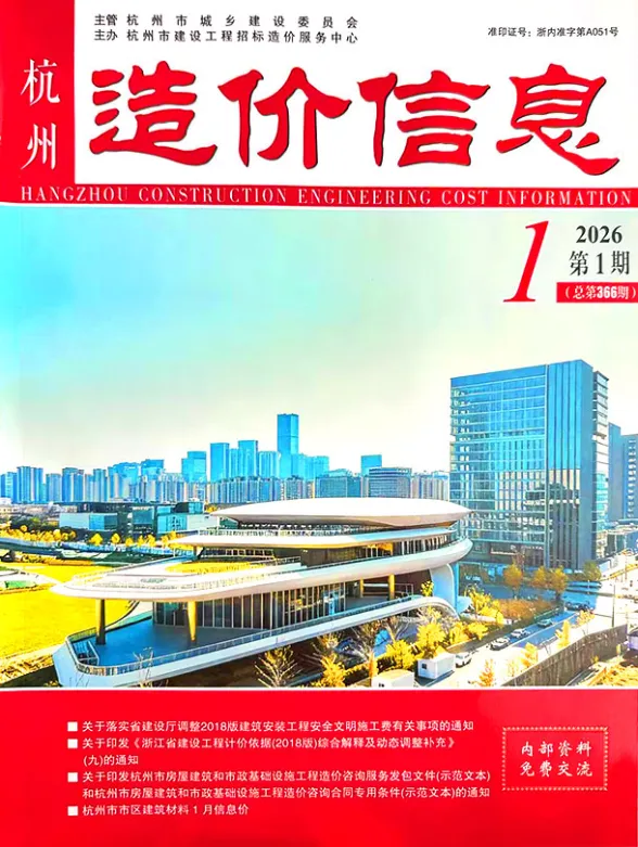 杭州市2026年1月工程信息价PDF第一页