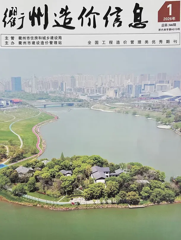 衢州市2026年1月造价信息pdf效果图