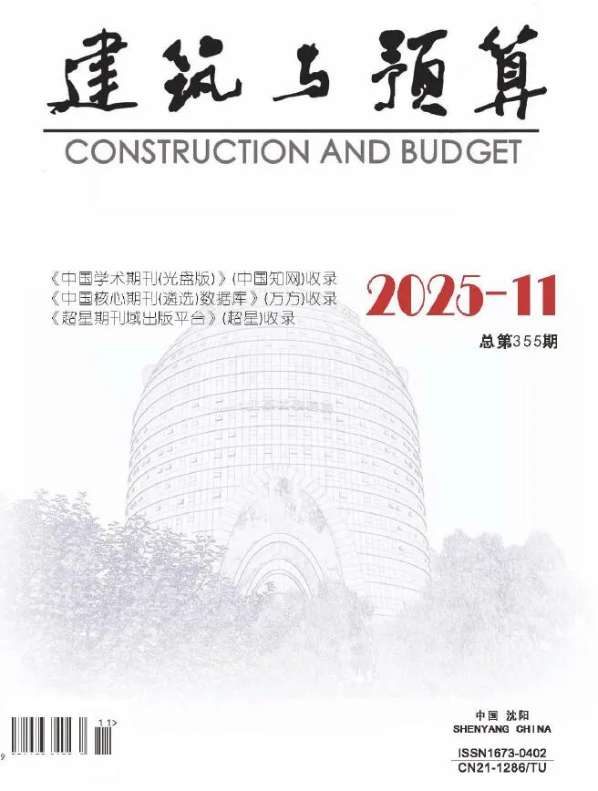 辽宁2025年11月建筑与预算封面