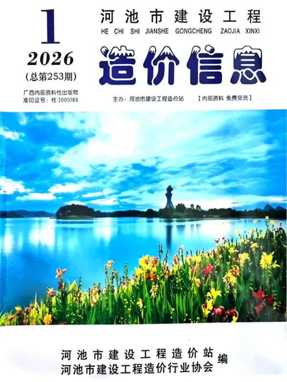 河池市2026年1月建材造价信息PDF第一页