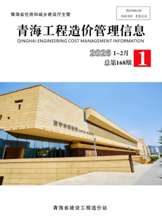 青海省2026年1、2月(第1期)建材信息价水泥期刊第一页封面