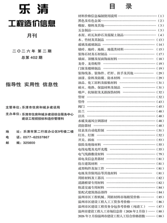 乐清市2026年2月建材造价信息PDF第一页