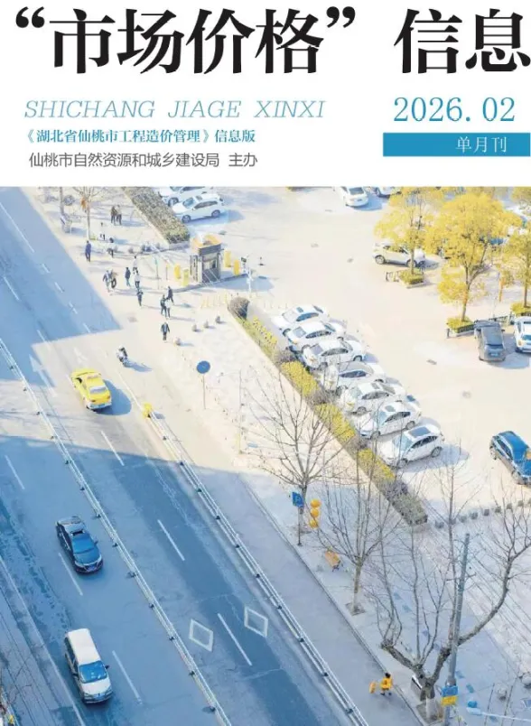仙桃市2026年2月建材价格封面缩略图