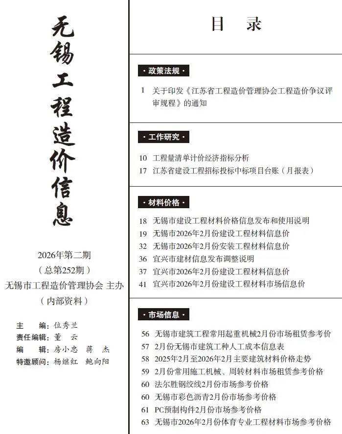 无锡市2026年2月工程造价信息价扫描件PDF