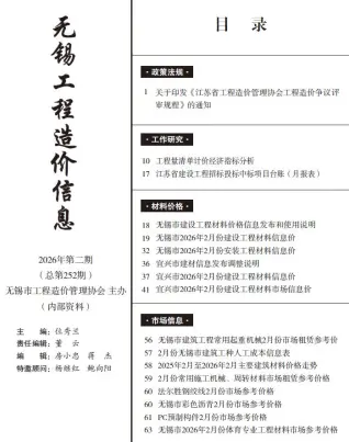 无锡市2026年2月工程造价信息价期刊高清扫描件PDF