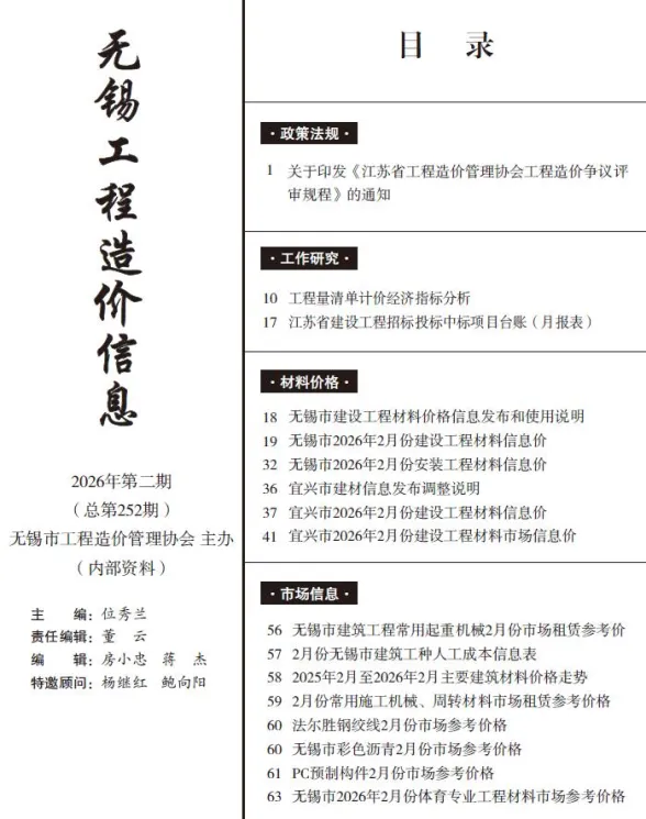 无锡市2026年2月工程造价信息封面