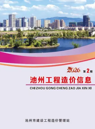 池州市2026年2月工程造价信息价封面缩略图