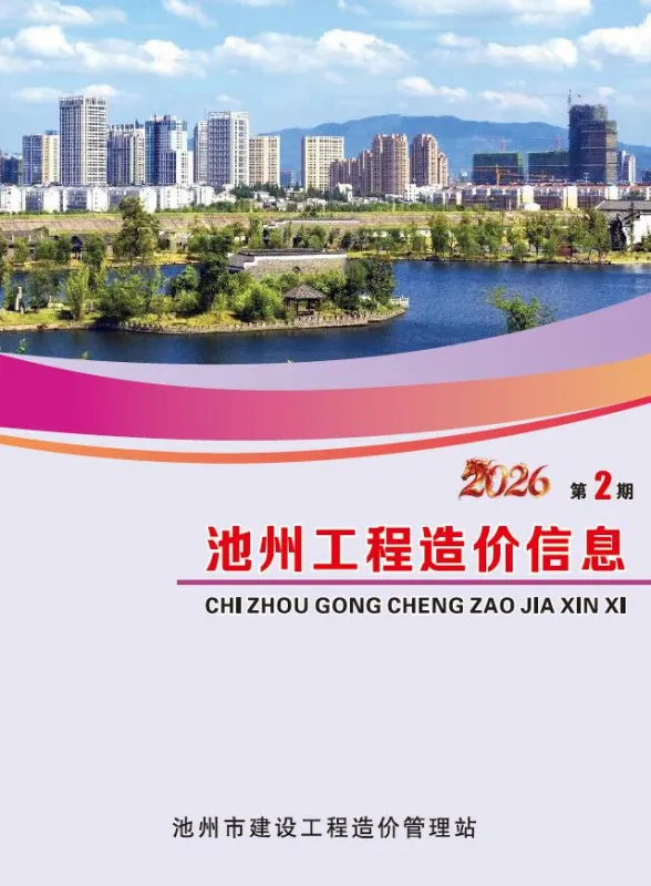 池州市2026年2月建材造价信息封面缩略图