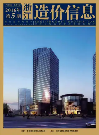 浙江省政府2016年5月造价信息pdf