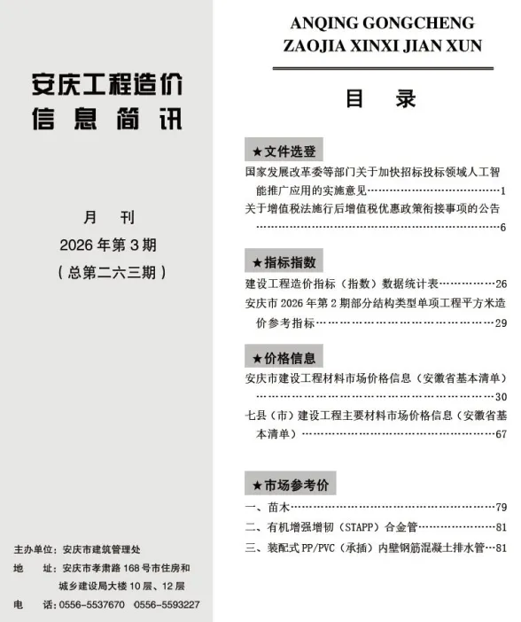 安庆市2026年3月建材造价信息PDF第一页