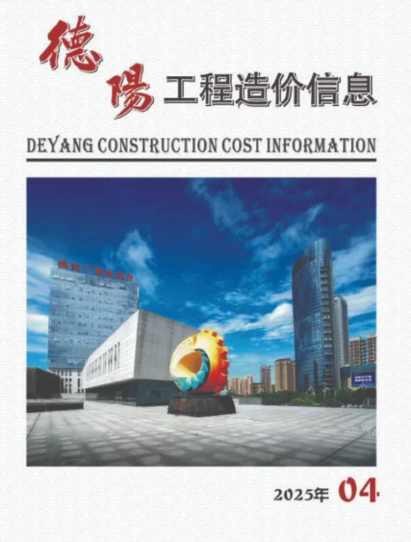 德阳市2025年4月材料价格信息PDF第一页