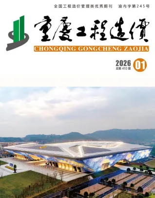 重庆市造价信息2026年1月内容背书首图