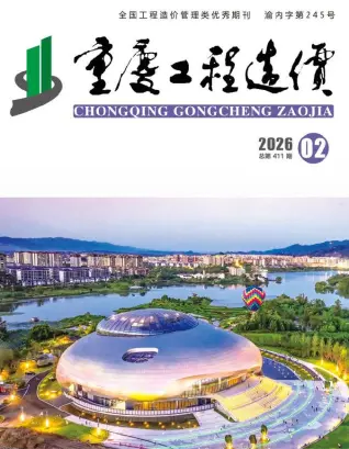 重庆市2026年2月工程造价信息价期刊高清扫描件PDF