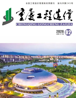 重庆2026年2月(含建材厂商)造价信息首图