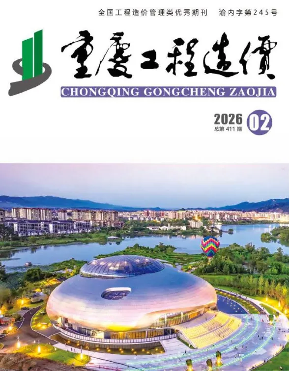重庆市2026年2月工程造价信息封面