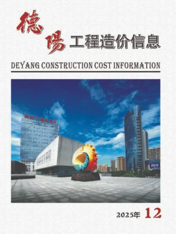 德阳市2025年12月材料价格信息PDF第一页