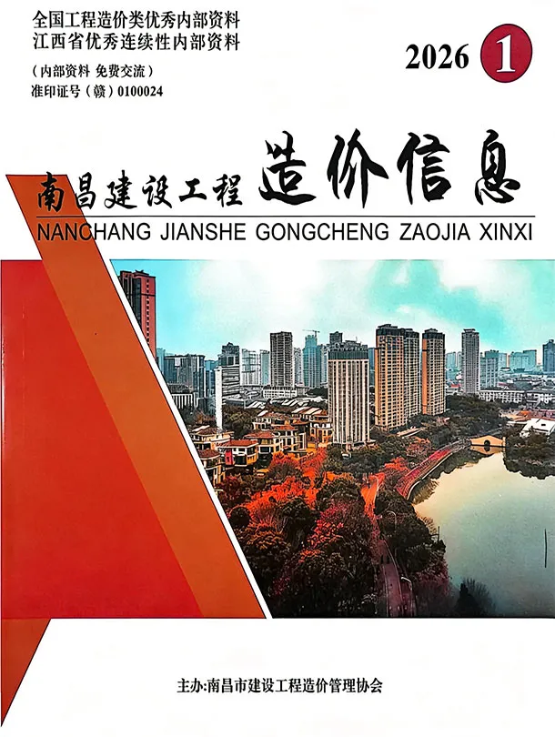 南昌市2026年1月工程造价信息价期刊第一页