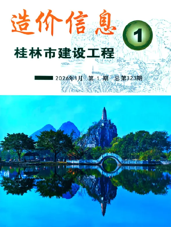 桂林市2026年1月建材造价信息PDF第一页