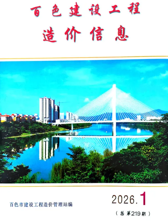 百色市2026年1月建材造价信息PDF第一页