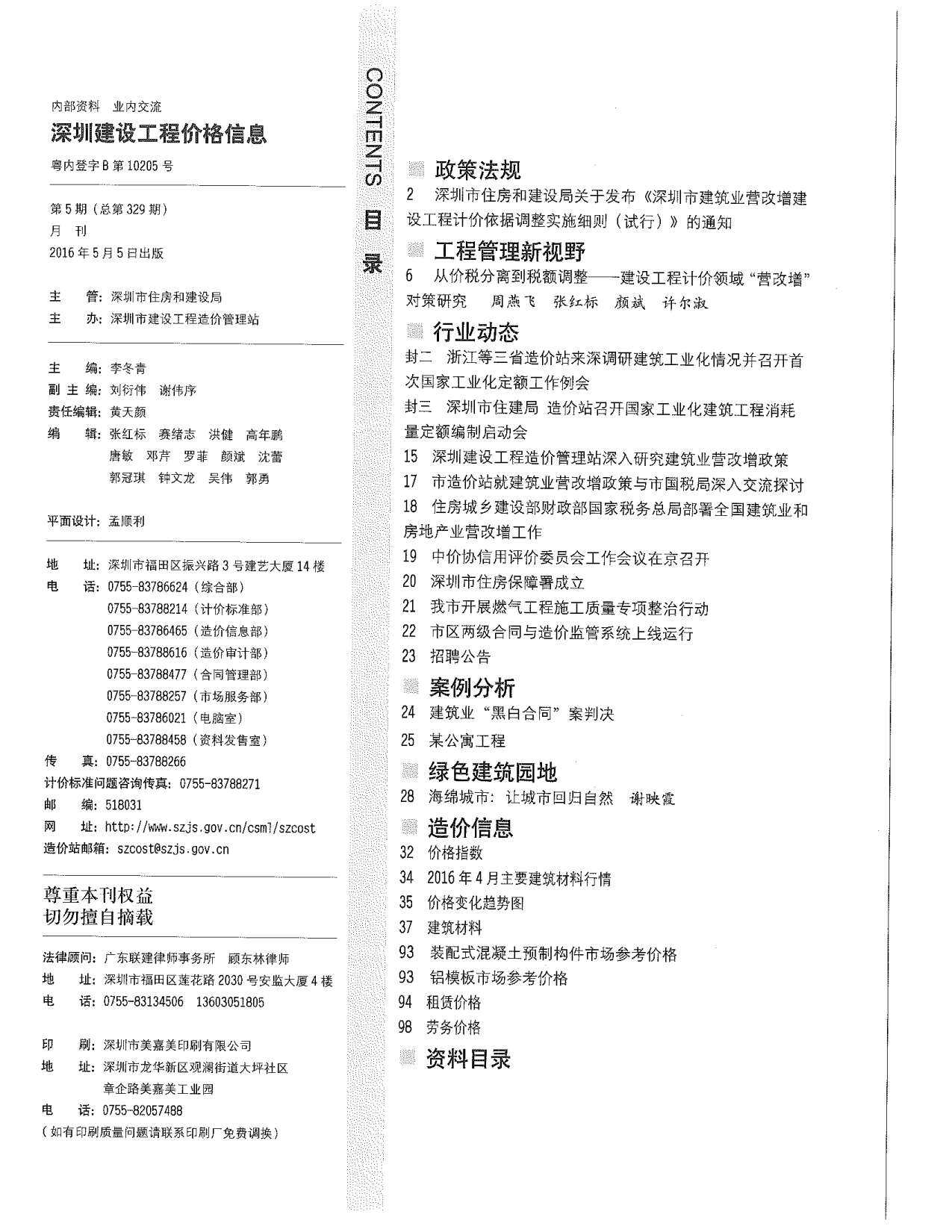 深圳市2016年5月造价信息造价信息期刊PDF扫描件